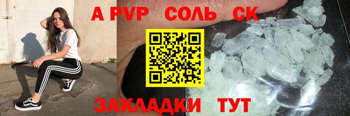 Alfa_PVP кристаллы Бугуруслан