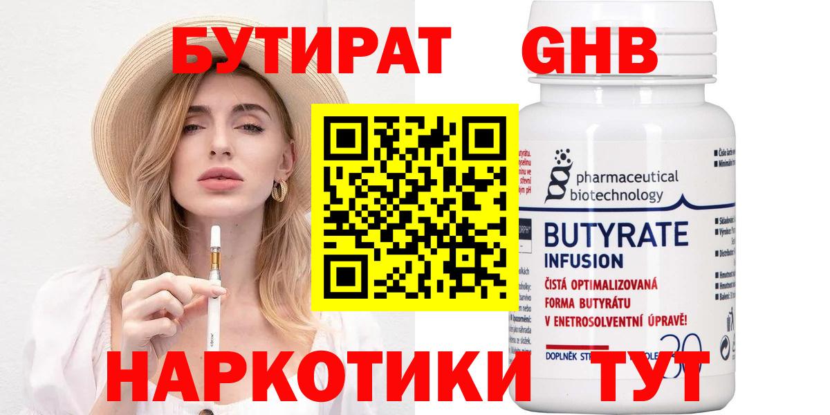 БУТИРАТ оксибутират  Вход с VPN  Бугуруслан 