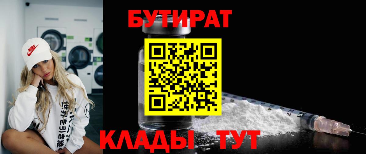 Бутират жидкий экстази Бугуруслан