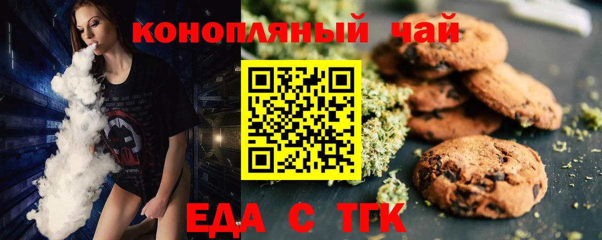 Печенье с ТГК конопля Бугуруслан