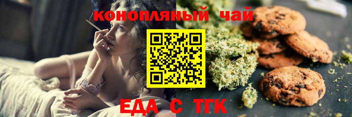 Печенье с ТГК марихуана  Вход с VPN  Бугуруслан 