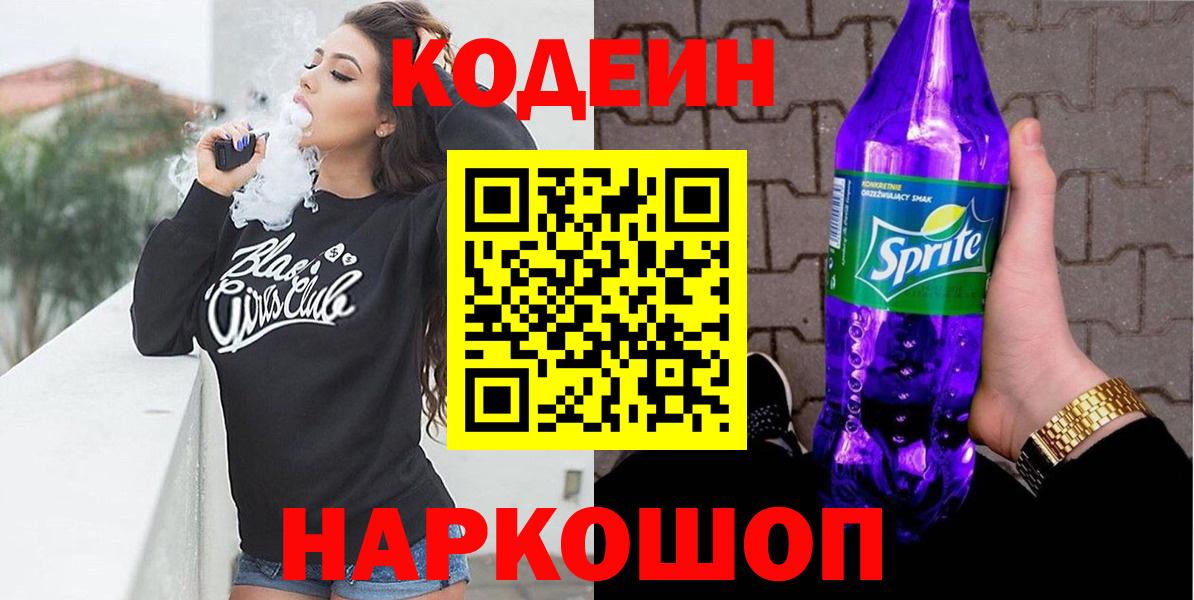 Кодеин напиток Lean (лин)  дарнет шоп  Бугуруслан  Кодеин напиток Lean (лин) 