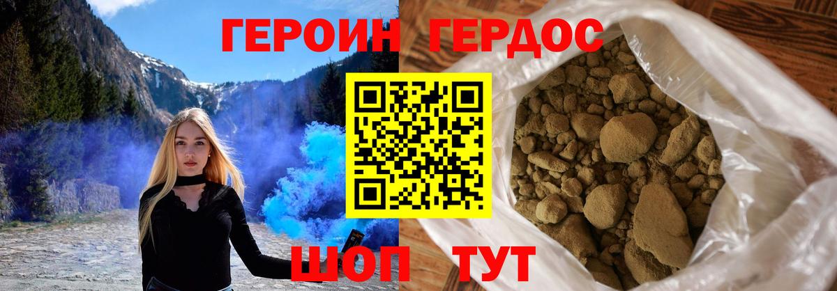 Героин Heroin  Вход с VPN  Бугуруслан 