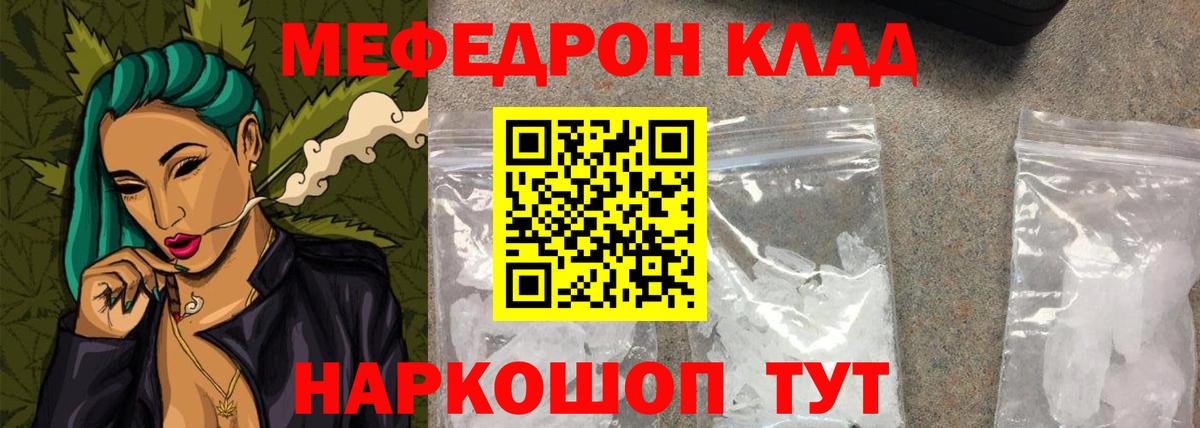 Бугуруслан  МЯУ-МЯУ кристаллы  МЕФ  МЕФ  Вход с VPN  Мефедрон VHQ 