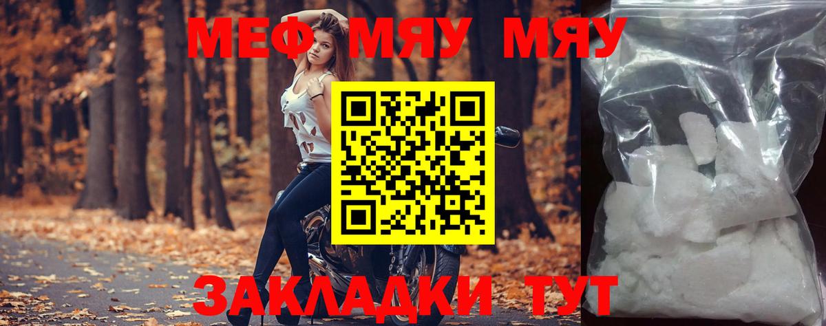 МЕФ mephedrone  Мефедрон  Бугуруслан 