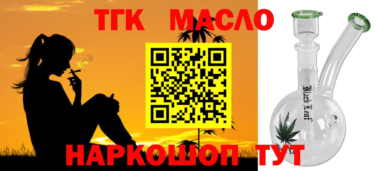 ТГК гашишное масло Бугуруслан